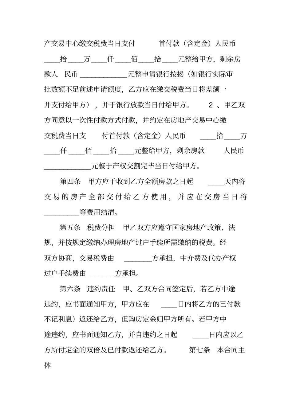 南昌二手房买卖合同_第2页