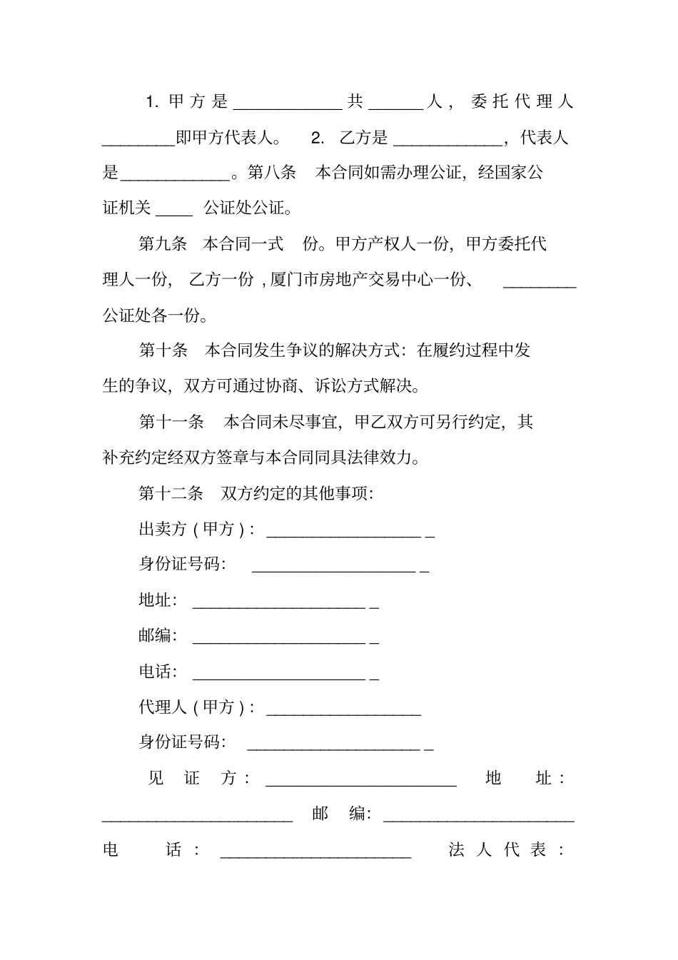 南昌二手房买卖合同_第3页