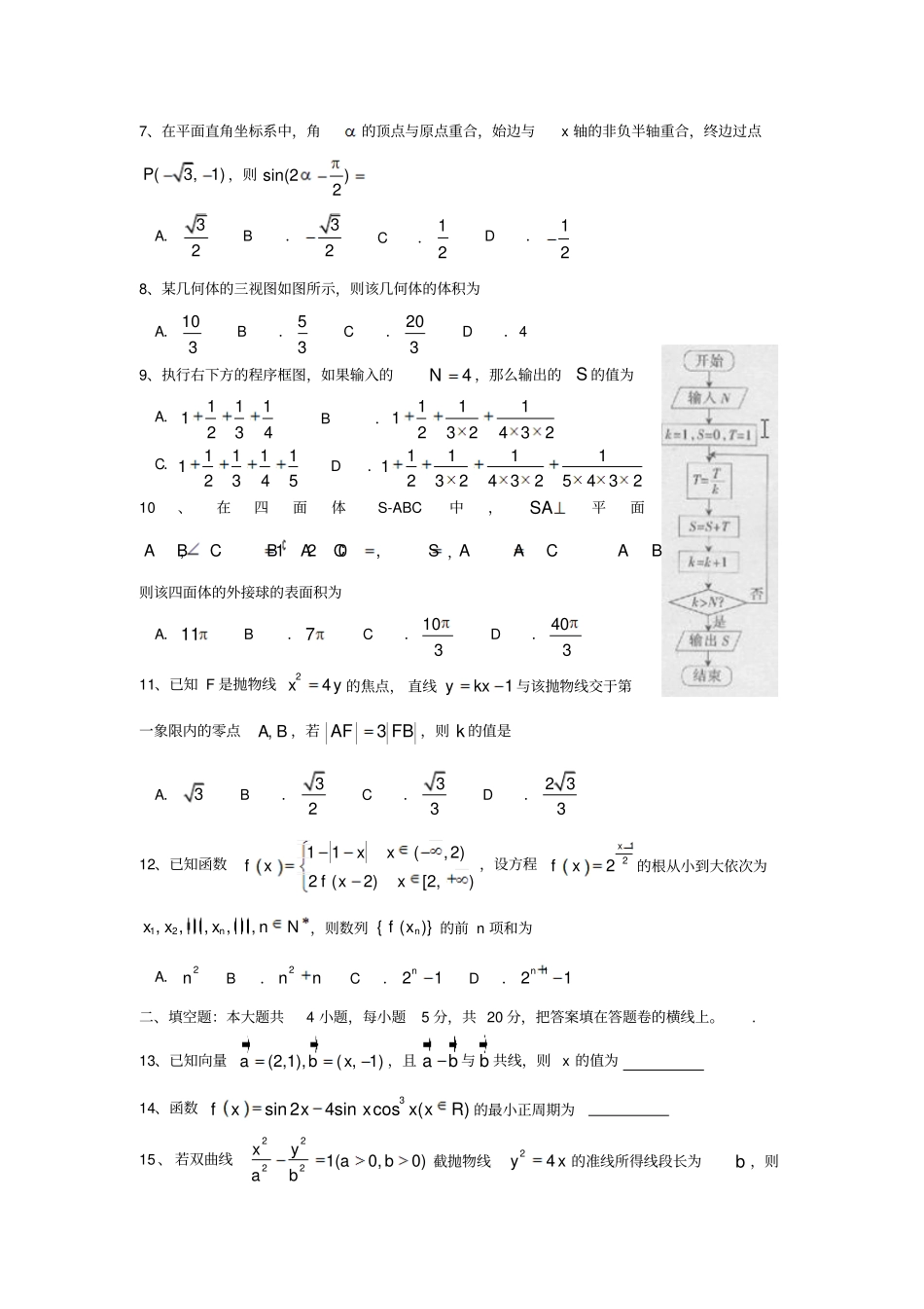 南昌二中下学期高三数学文试卷_第2页