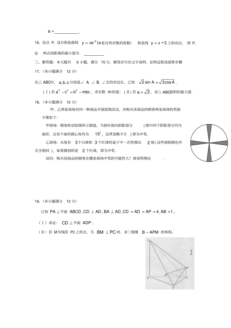 南昌二中下学期高三数学文试卷_第3页