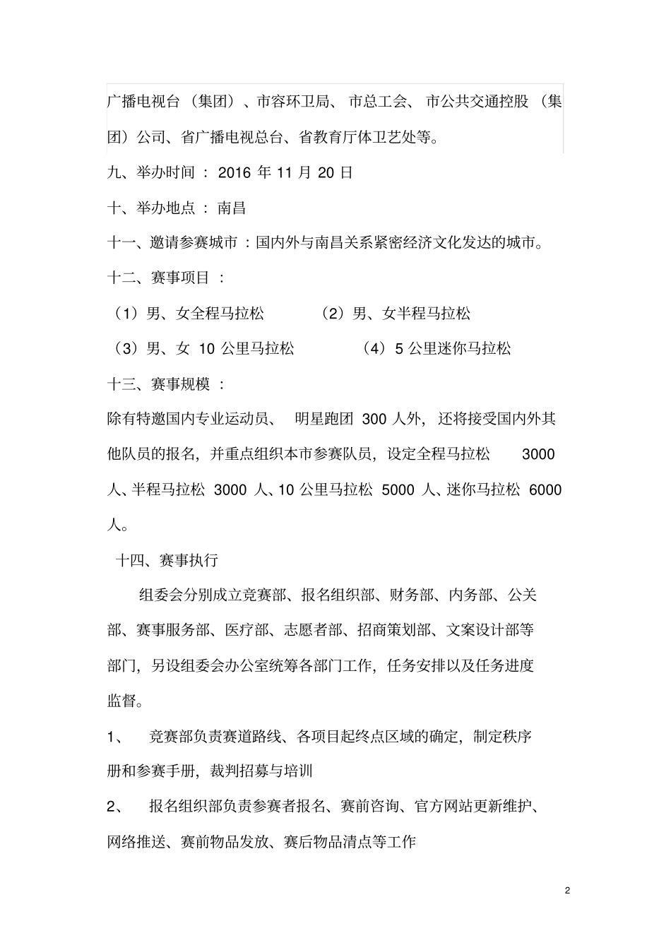南昌国际马拉松赛策划方案资料_第2页
