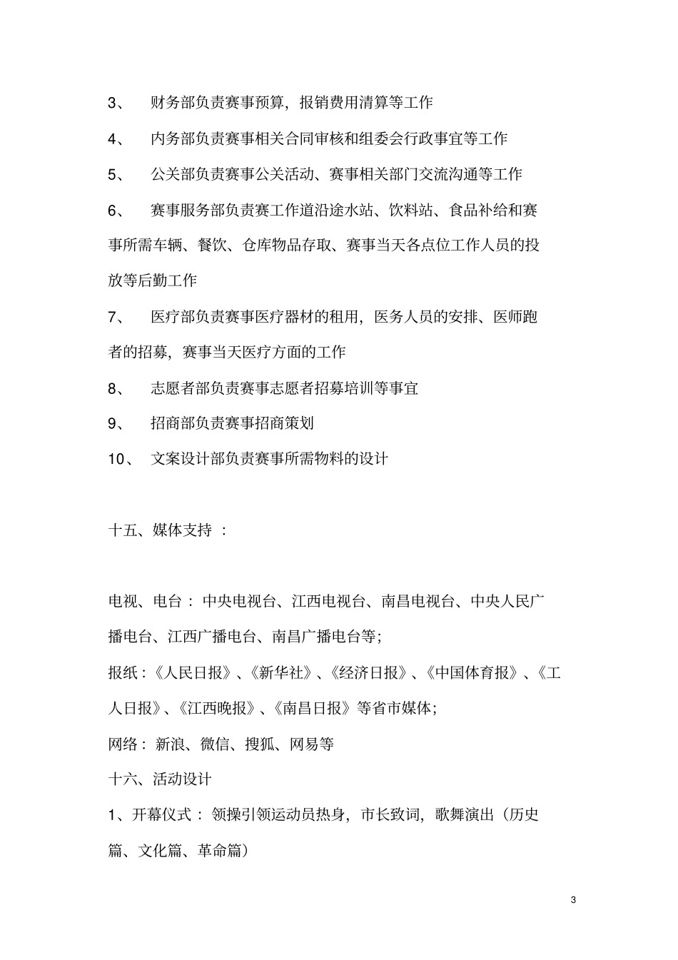 南昌国际马拉松赛策划方案资料_第3页