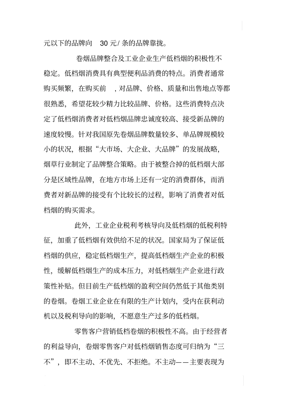 南昌低档烟销售情况分析与思考_第2页