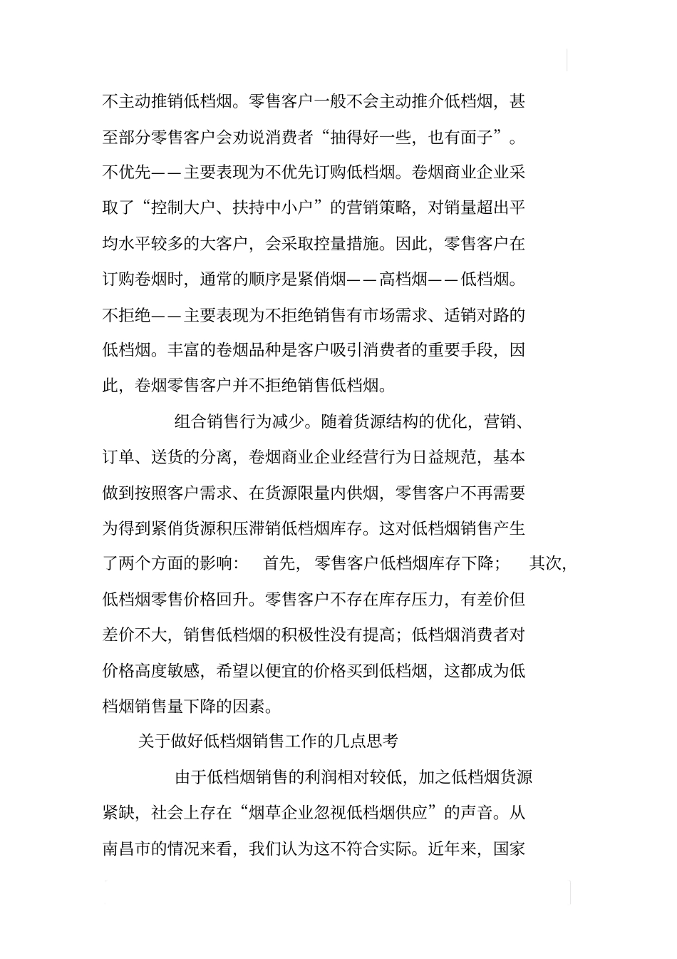 南昌低档烟销售情况分析与思考_第3页