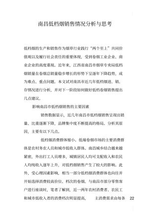 南昌低档烟销售情况分析与思考