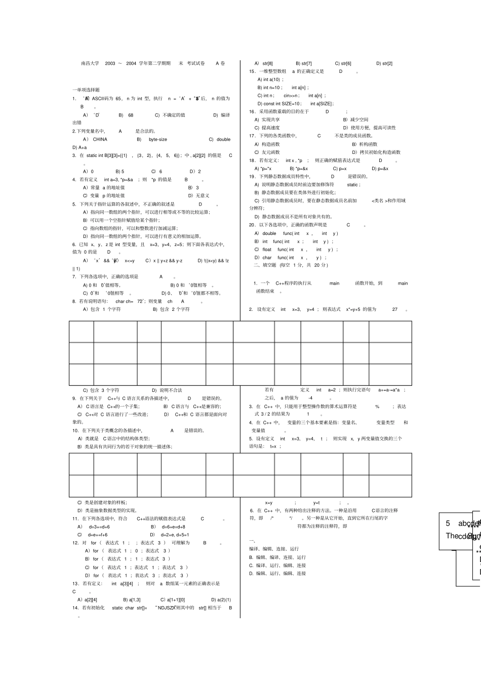 南昌大学C++期末考试试卷答案全_第1页