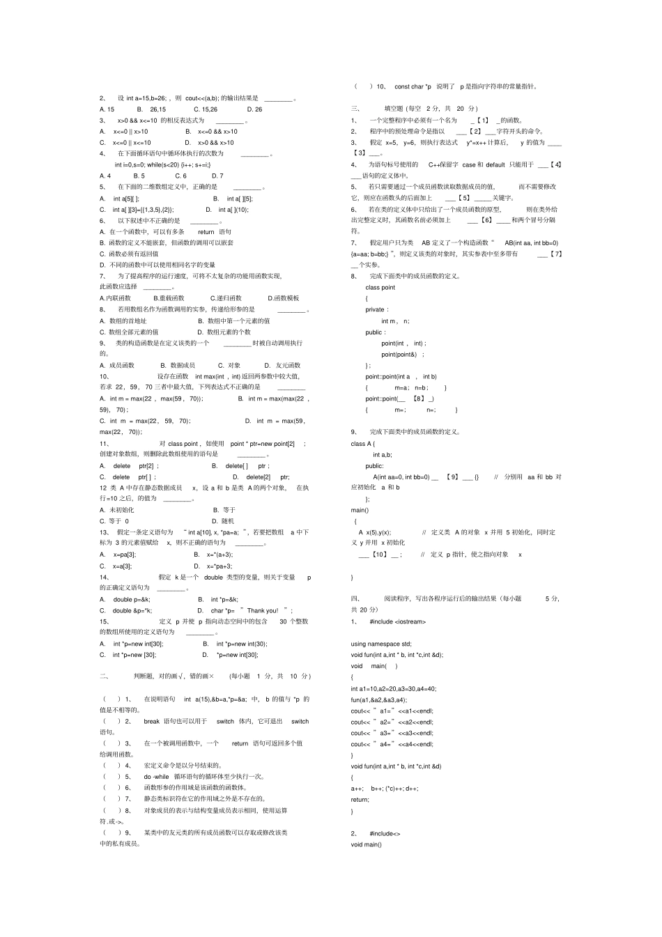 南昌大学C++期末考试试卷答案全_第2页