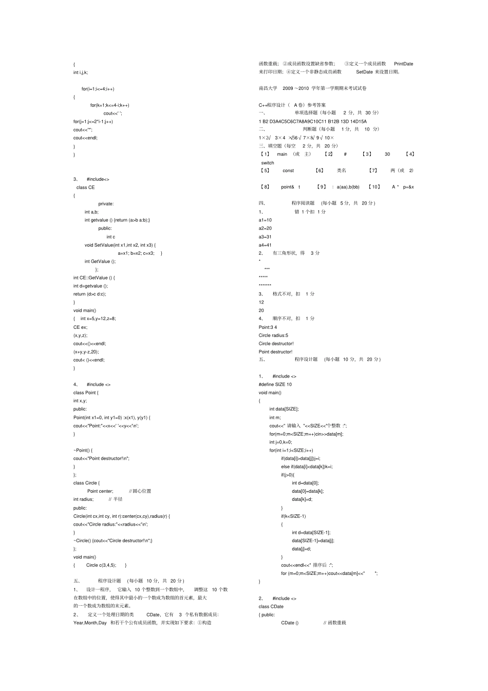 南昌大学C++期末考试试卷答案全_第3页