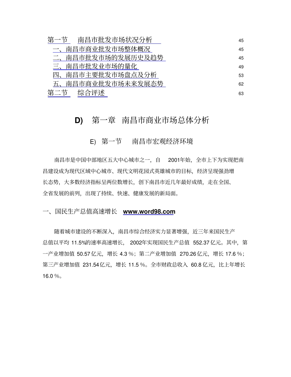 南昌商业批发场调查报告_第3页