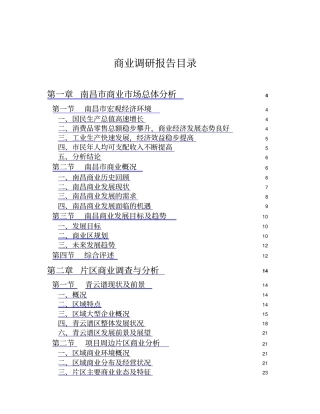 南昌商业批发场调查报告