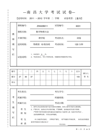 南昌大学2012012历年数学物理方法期末试卷ABC套卷附所有答案