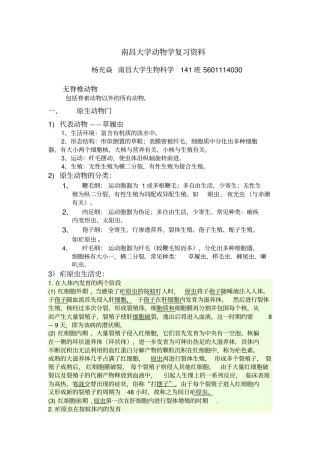 南昌大学动物学复习资料汇总
