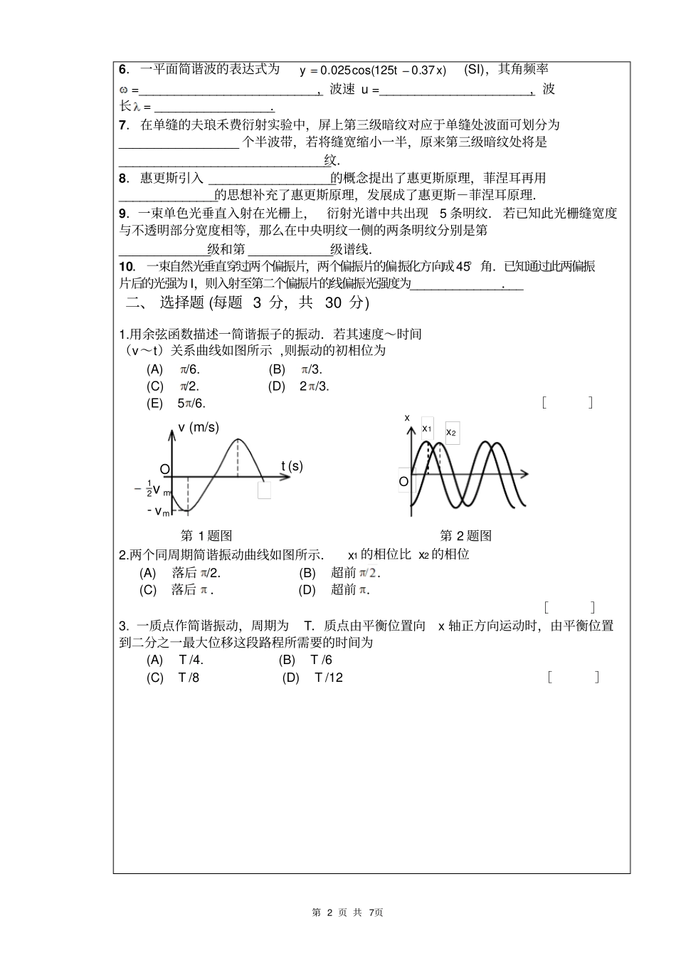 南昌大学大学物理期末试卷_第2页