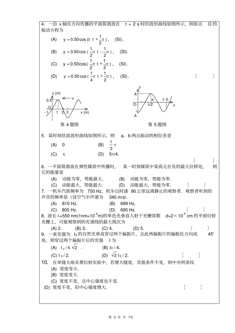 南昌大学大学物理期末试卷_第3页