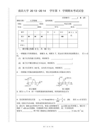 南昌大学大学物理期末试卷