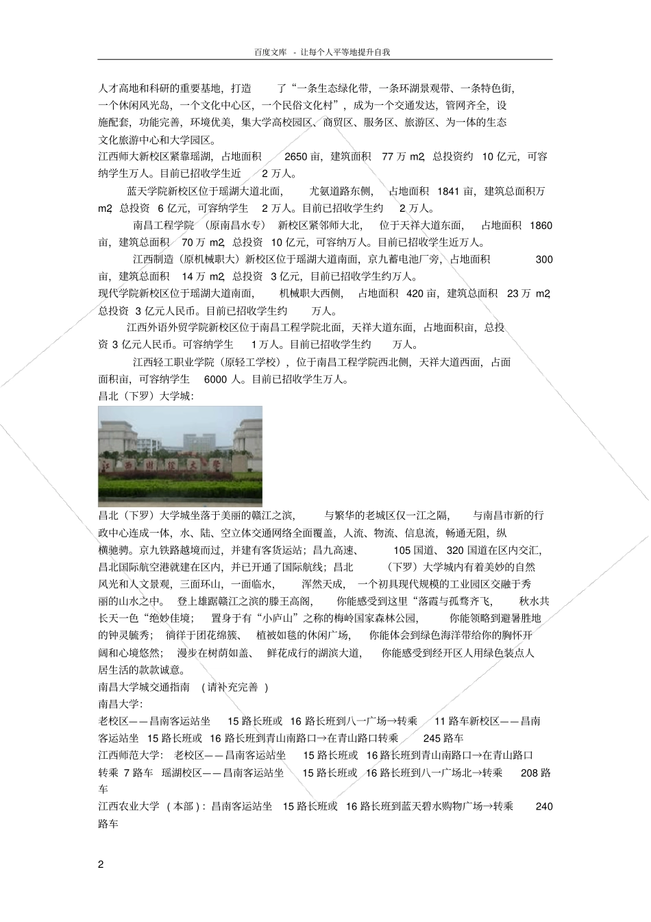 南昌大学城简介_第2页