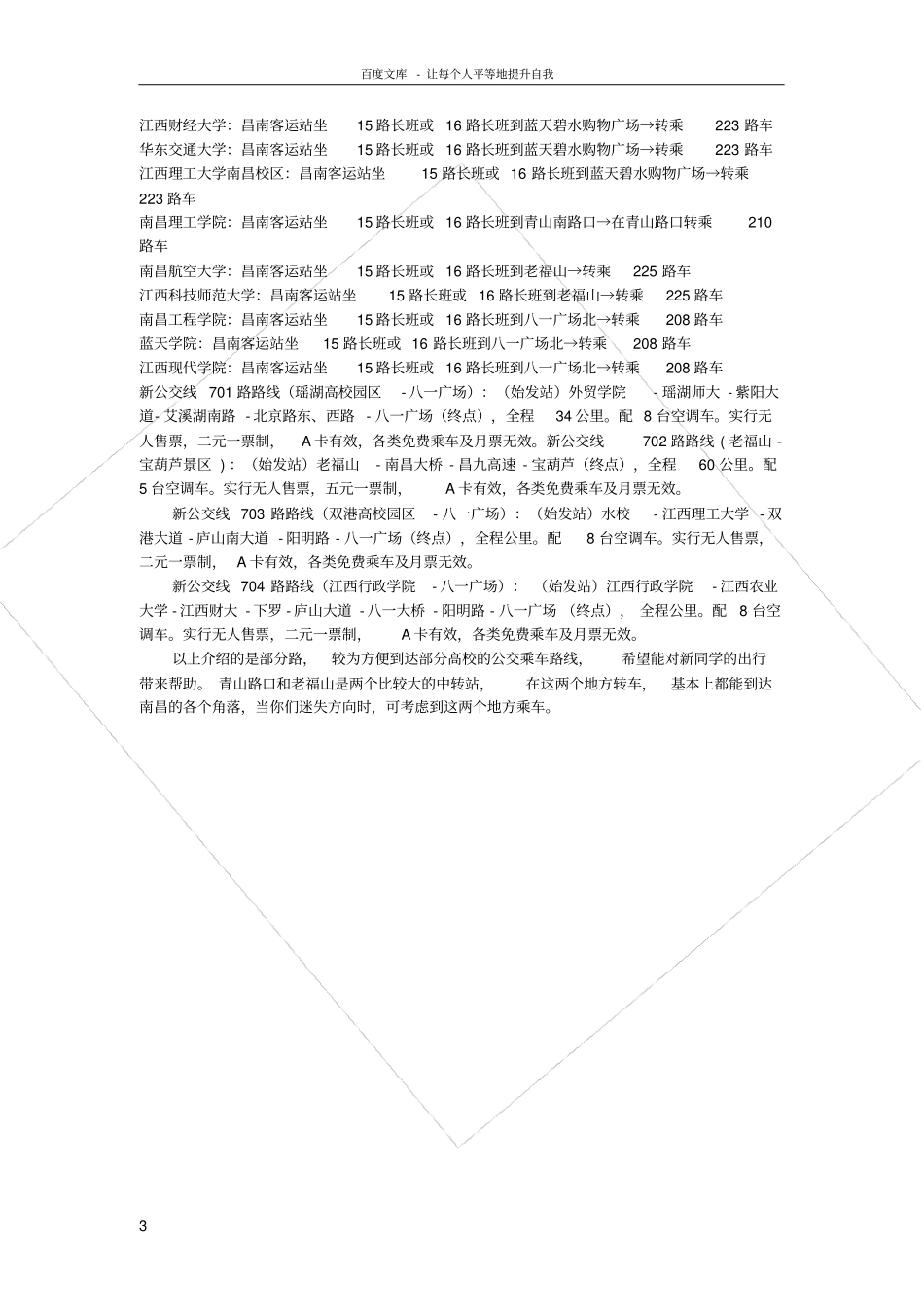 南昌大学城简介_第3页