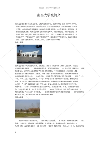 南昌大学城简介