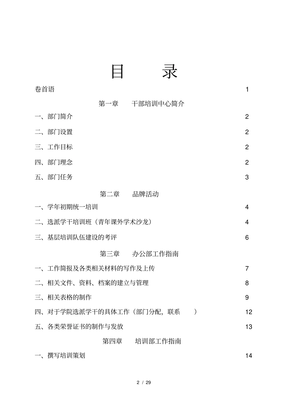 南昌大学干部培训中心工作指引_第2页