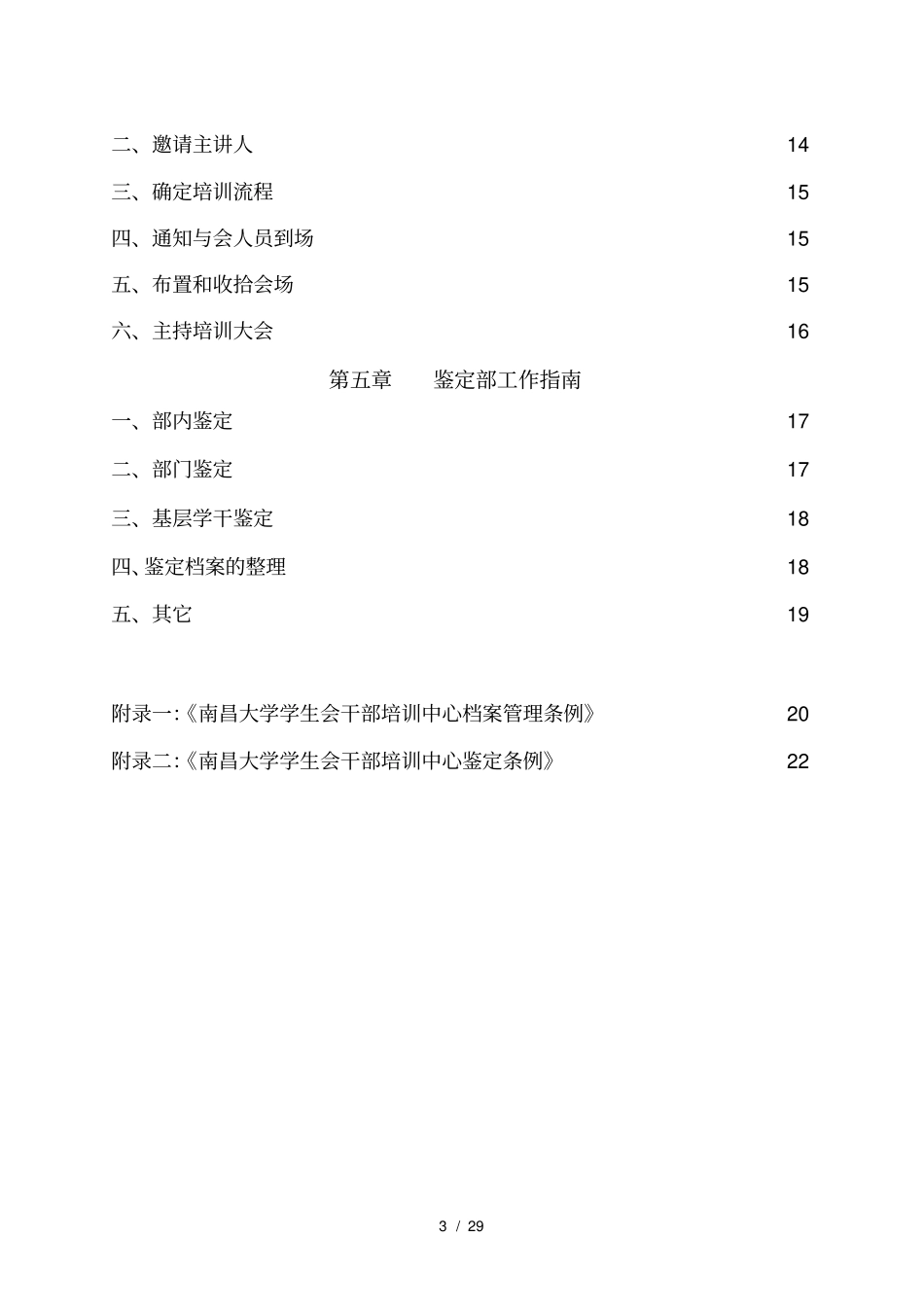南昌大学干部培训中心工作指引_第3页