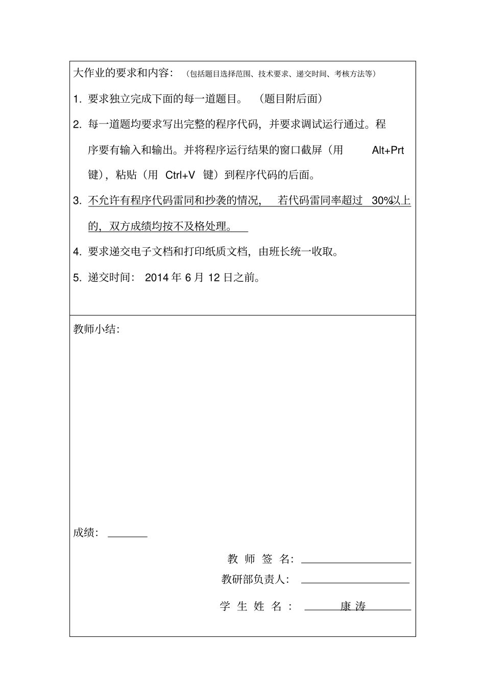 南昌大学C大作业讲解_第2页