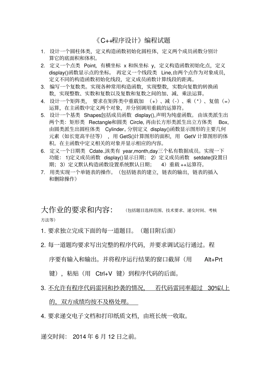 南昌大学C大作业讲解_第3页