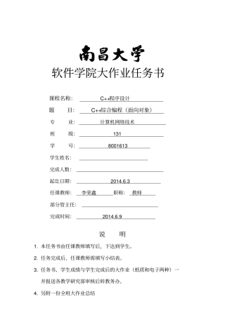 南昌大学C大作业讲解