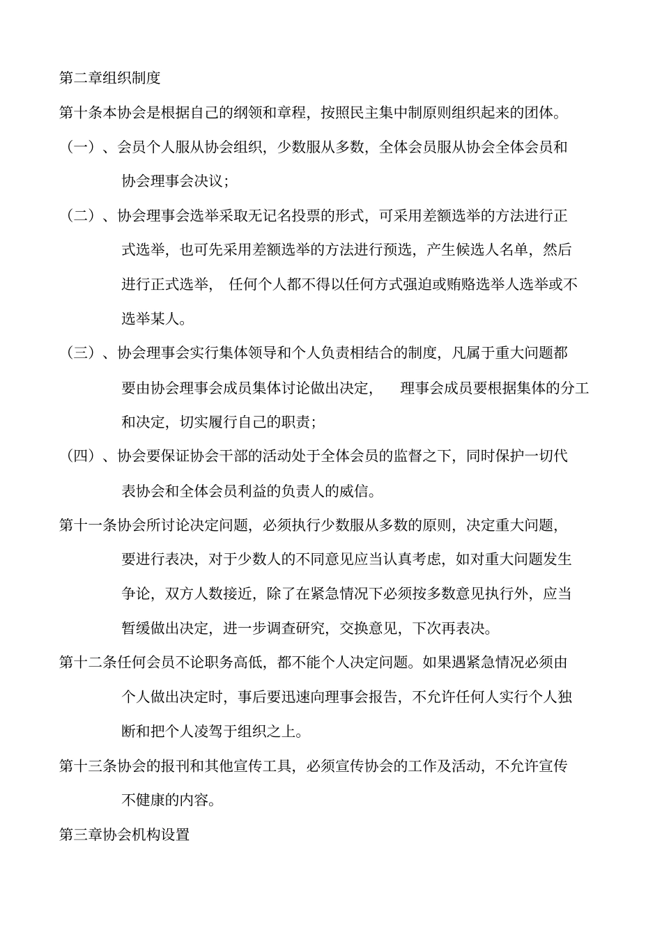 南昌大学数学与建模协会章程_第3页