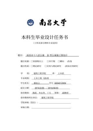 南昌大学本科生毕业设计任务书汇总
