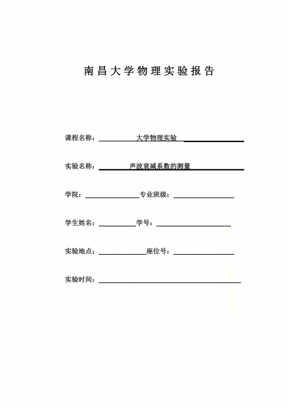 南昌大学声波衰减系数的测量_第2页