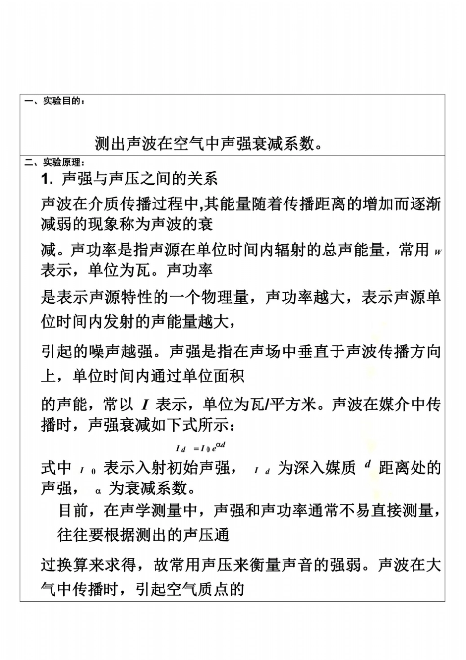 南昌大学声波衰减系数的测量_第3页