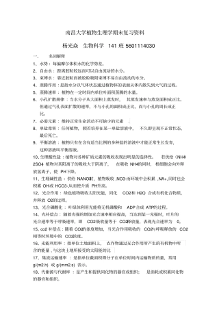 南昌大学植物生理学期末复习资料汇总