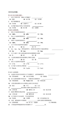 南昌大学材料科学基础2014年期末复习题