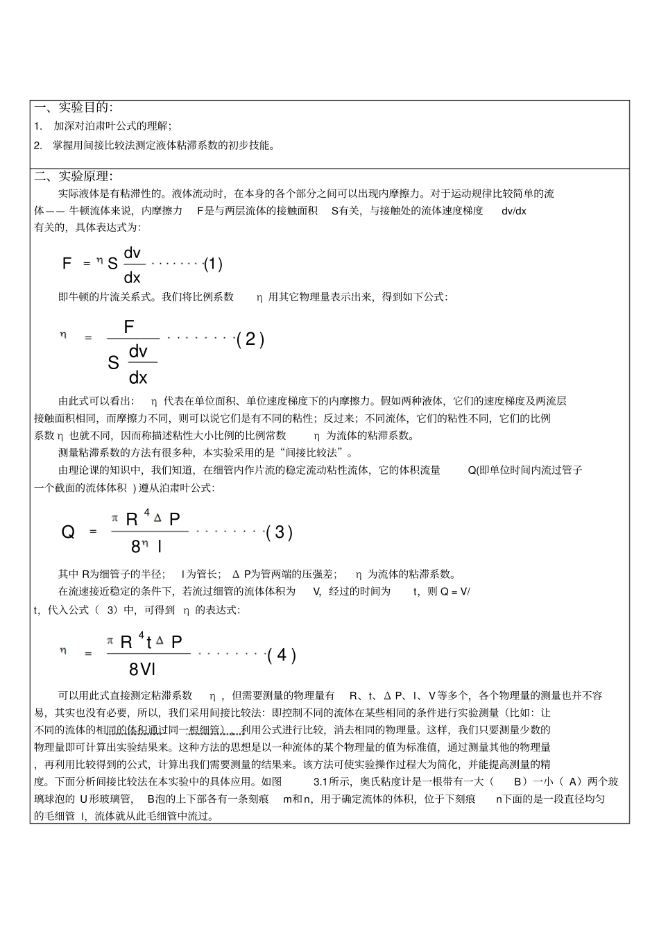 南昌大学液体粘滞系数的测量汇总_第2页
