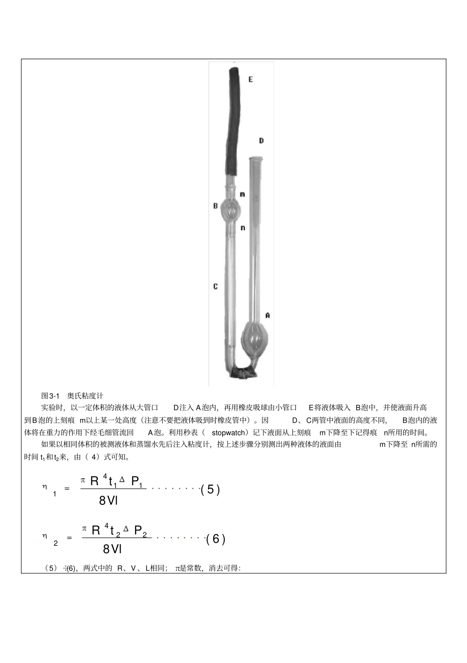 南昌大学液体粘滞系数的测量汇总_第3页