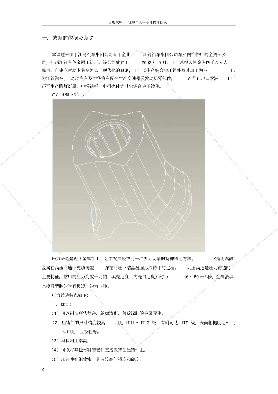 南昌大学本科生毕业设计论文开题报告范例_第2页