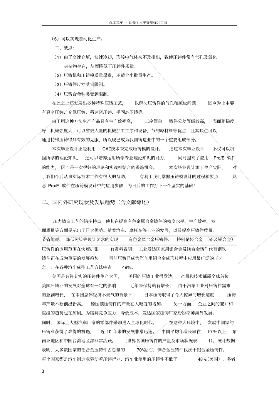 南昌大学本科生毕业设计论文开题报告范例_第3页