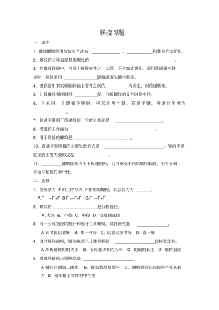 南昌大学机械设计各章复习题讲解