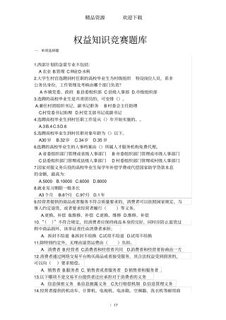 南昌大学权益知识竞赛题库