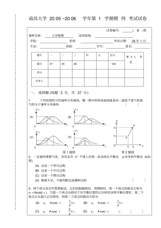 南昌大学物理期末考试卷含答案
