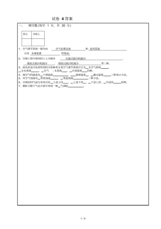 南昌大学空气调期末卷