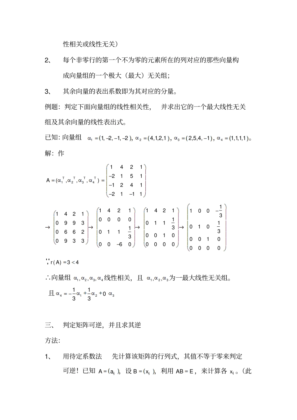 南昌大学线性代数复习要点_第2页