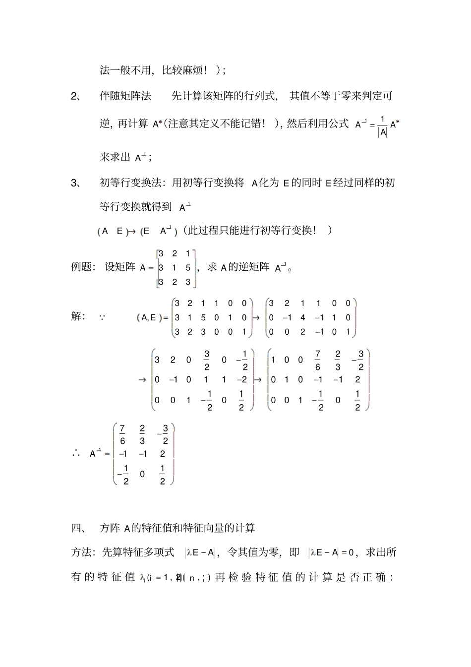 南昌大学线性代数复习要点_第3页