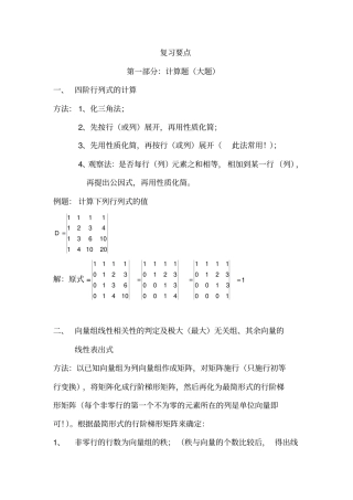 南昌大学线性代数复习要点