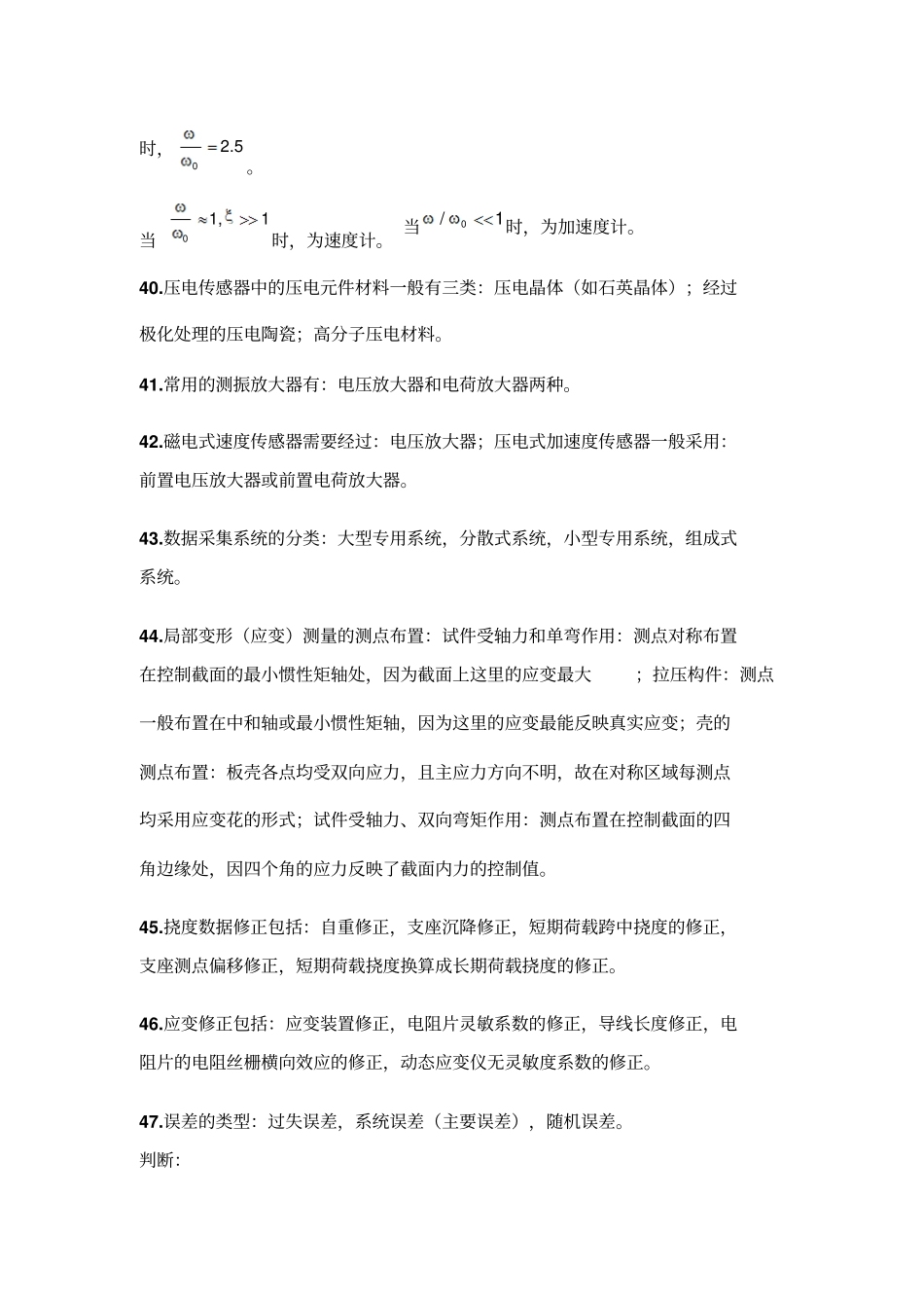 南昌大学结构试验期末重点讲解_第3页