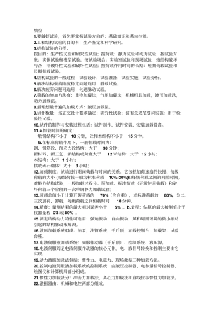 南昌大学结构试验期末重点讲解