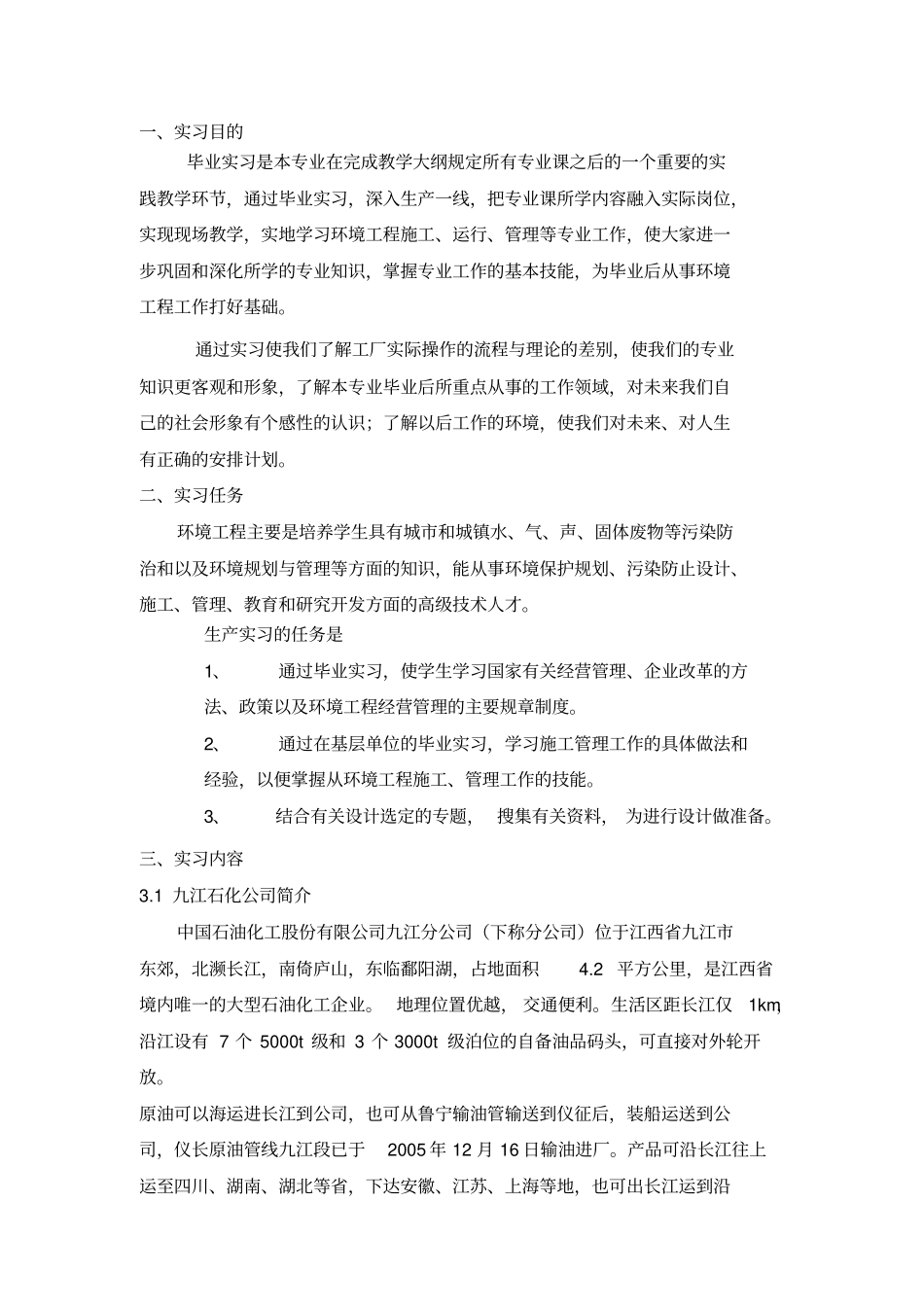 南昌大学环境工程毕业实习_第2页