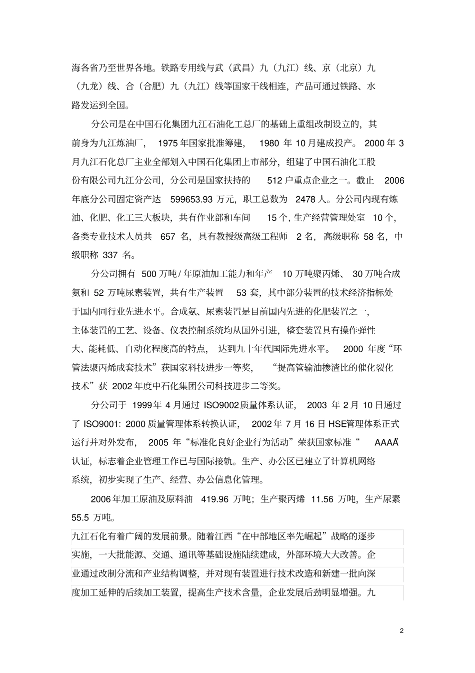 南昌大学环境工程毕业实习_第3页