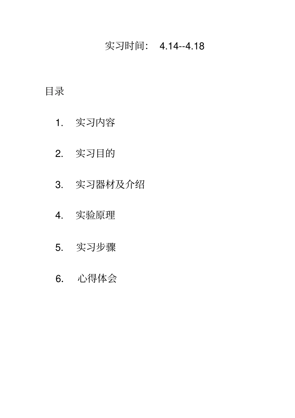 南昌大学电子实习_电工电子实习报告_收音机试验报告_第3页