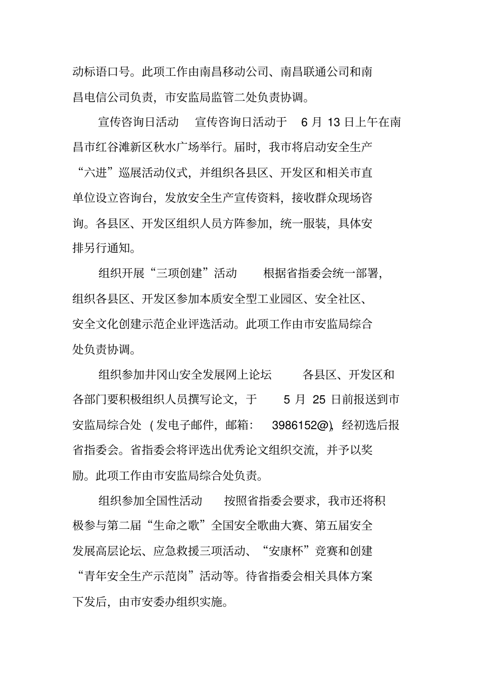 南昌安全生产月活动方案_第2页